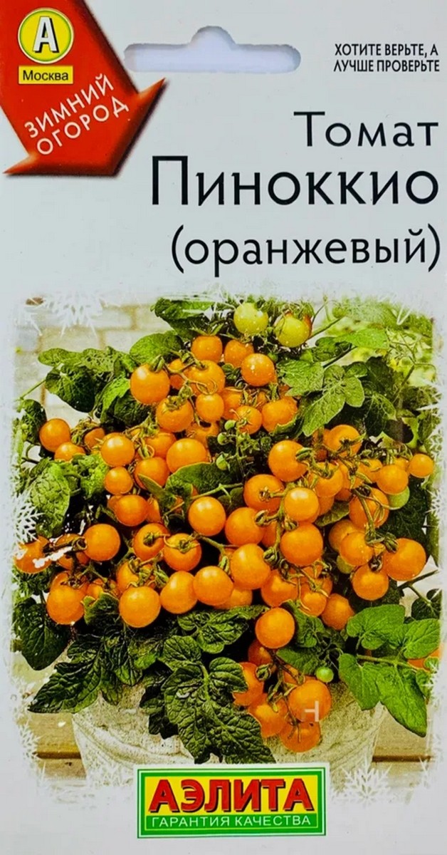 Томат Пиноккио оранжевый, 10 шт.