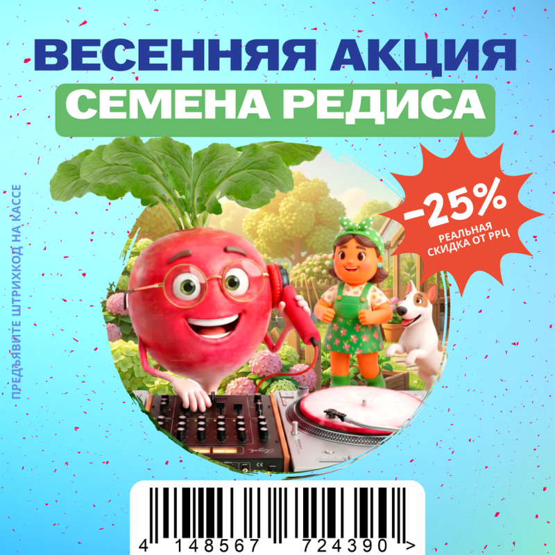 Редис для здоровья и настроения