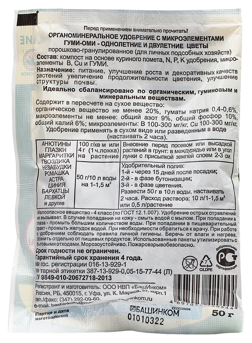 Гуми-Оми Однолетние и двулетние, 50 г