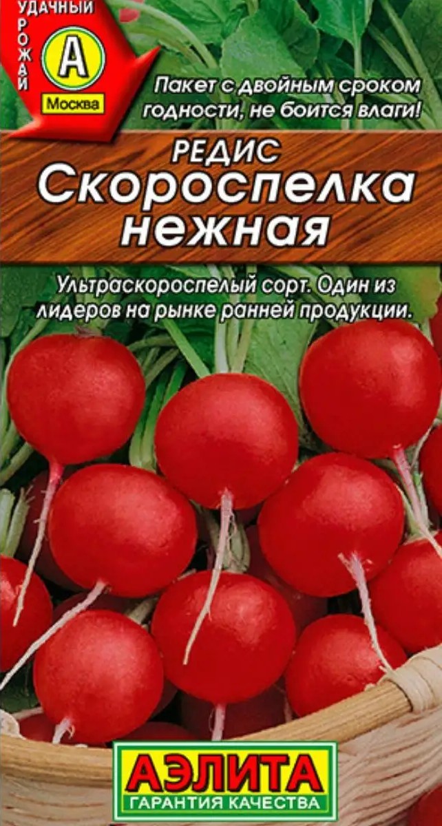 Редис Скороспелка нежная, 2 г