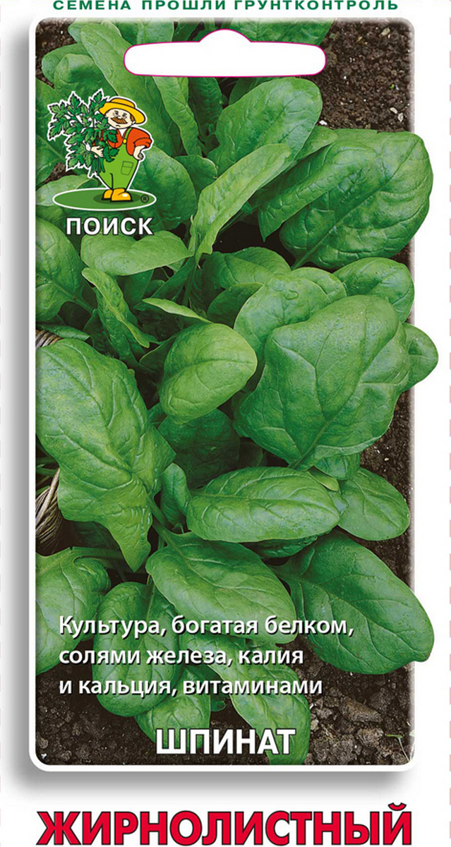 Шпинат Жирнолистный, 3 г