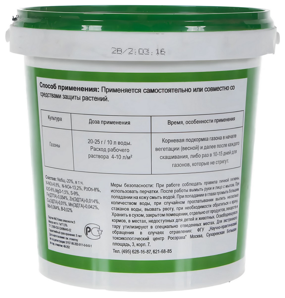 Акварин Газонный ведро, 1 кг