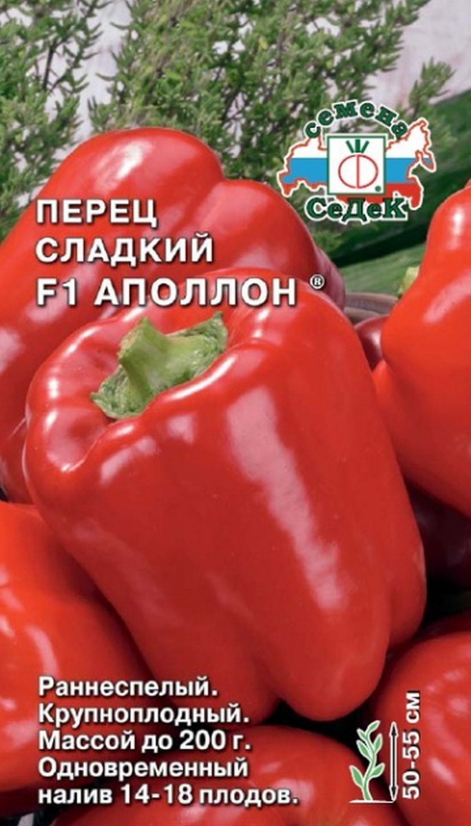 Перец сладкий Аполлон F1, 0,2 г