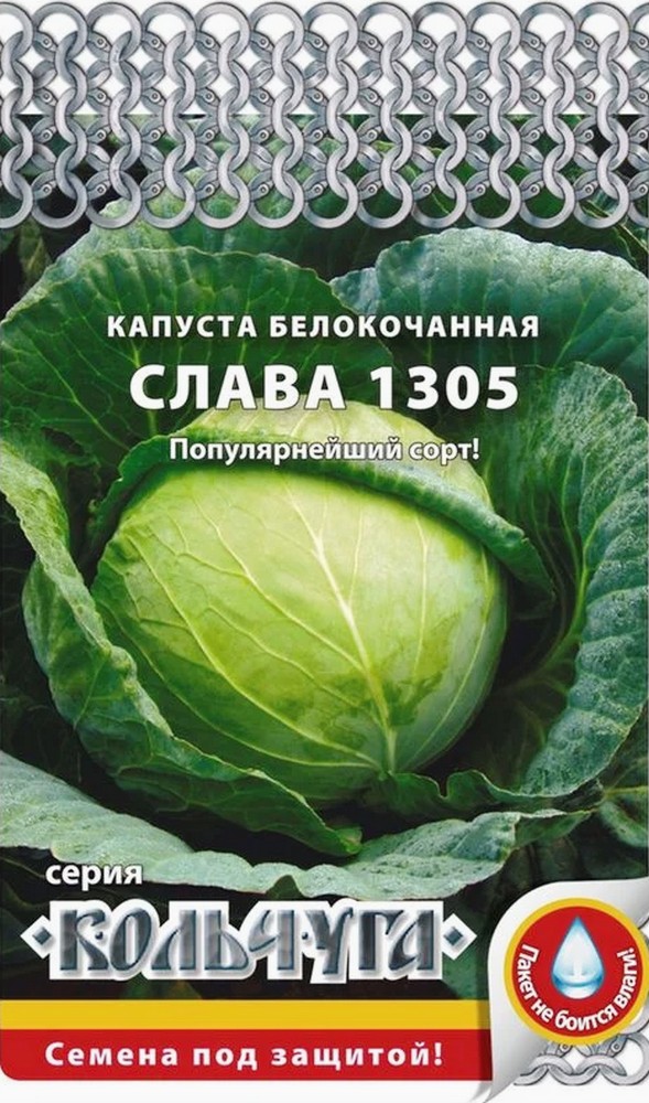 Капуста белокочанная Кольчуга Слава 1305, 0,5 г