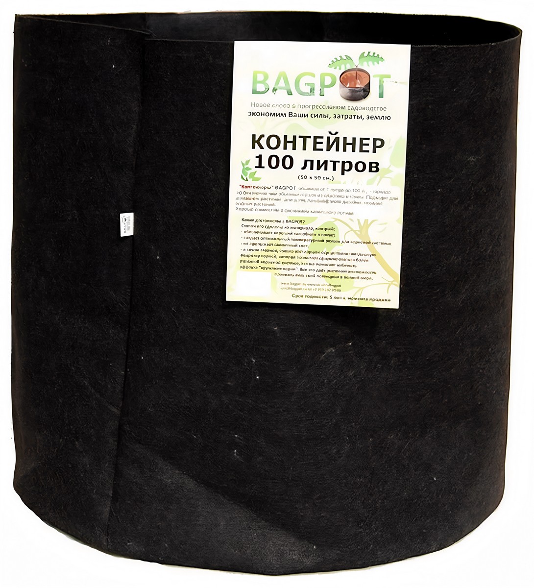Контейнер BagPot (Мешок-Горшок), 100 л