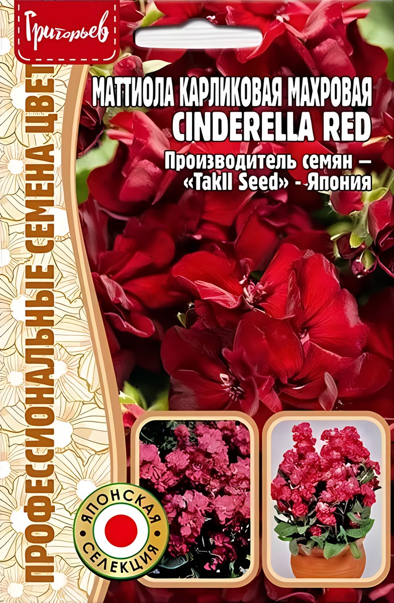 Маттиола карликовая Cinderella Red (Золушка красный), 5 шт.