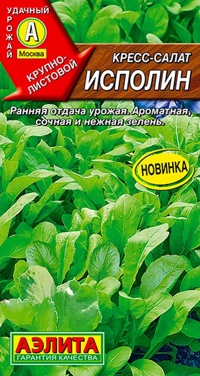 Кресс-салат Исполин,1 г