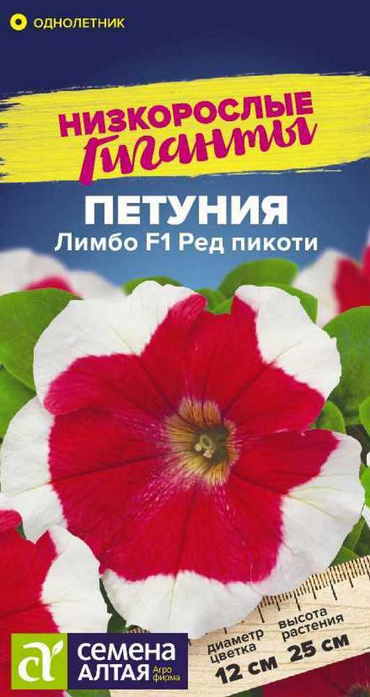 Петуния Лимбо F1 Ред пикоти, 10 шт. Низкорослые гиганты.