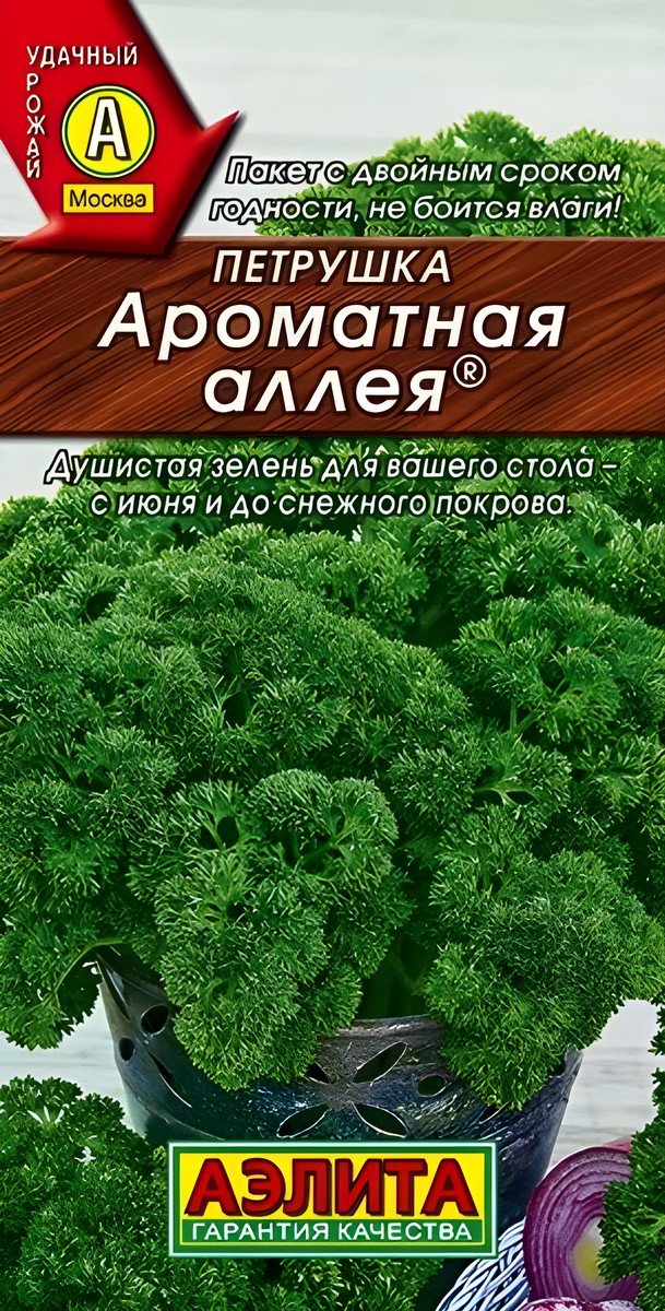 Петрушка кудрявая Ароматная аллея, 2 г