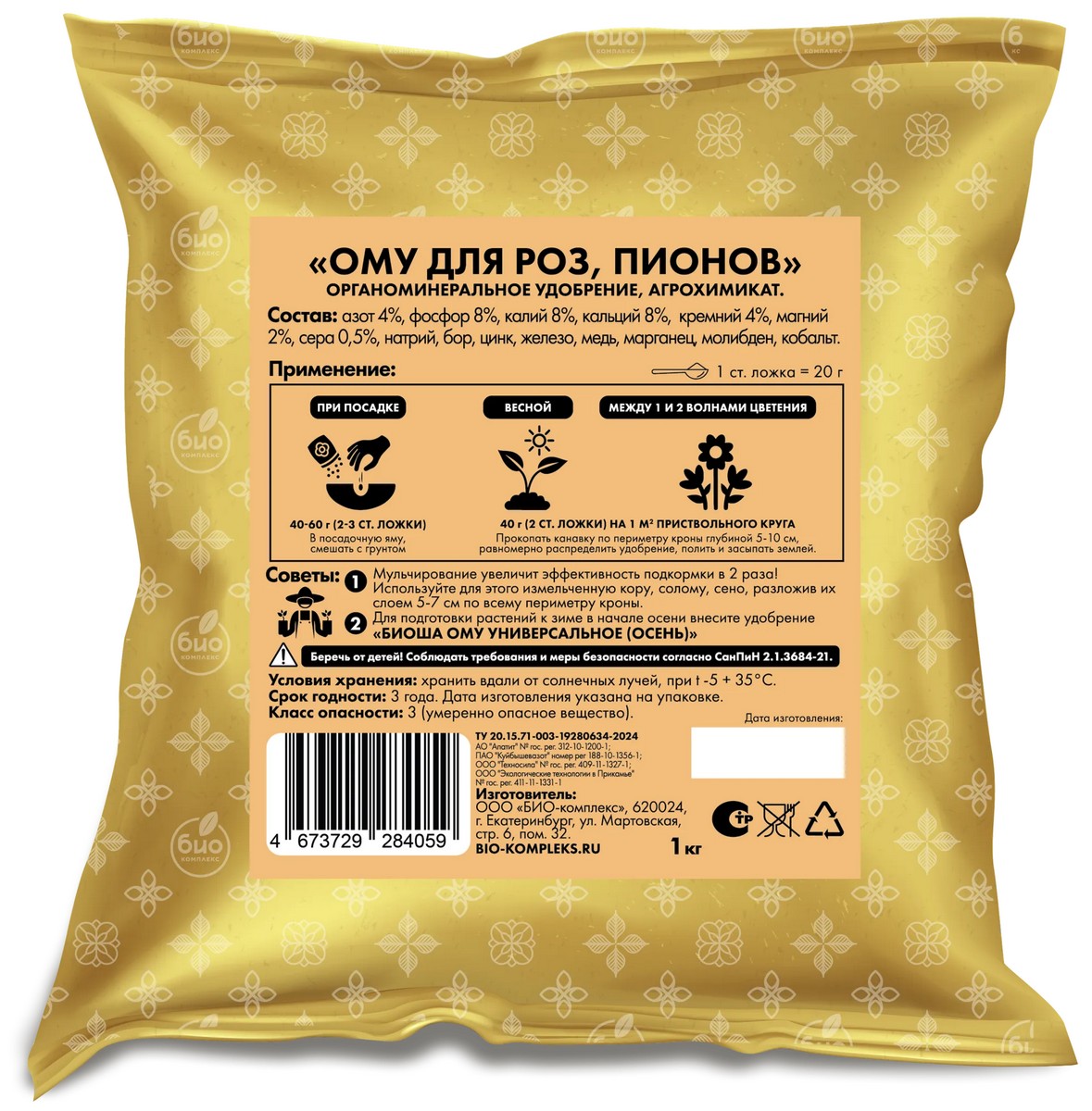 БИО-комплекс ТМ БИОША ОМУ для роз и пионов, 1 кг