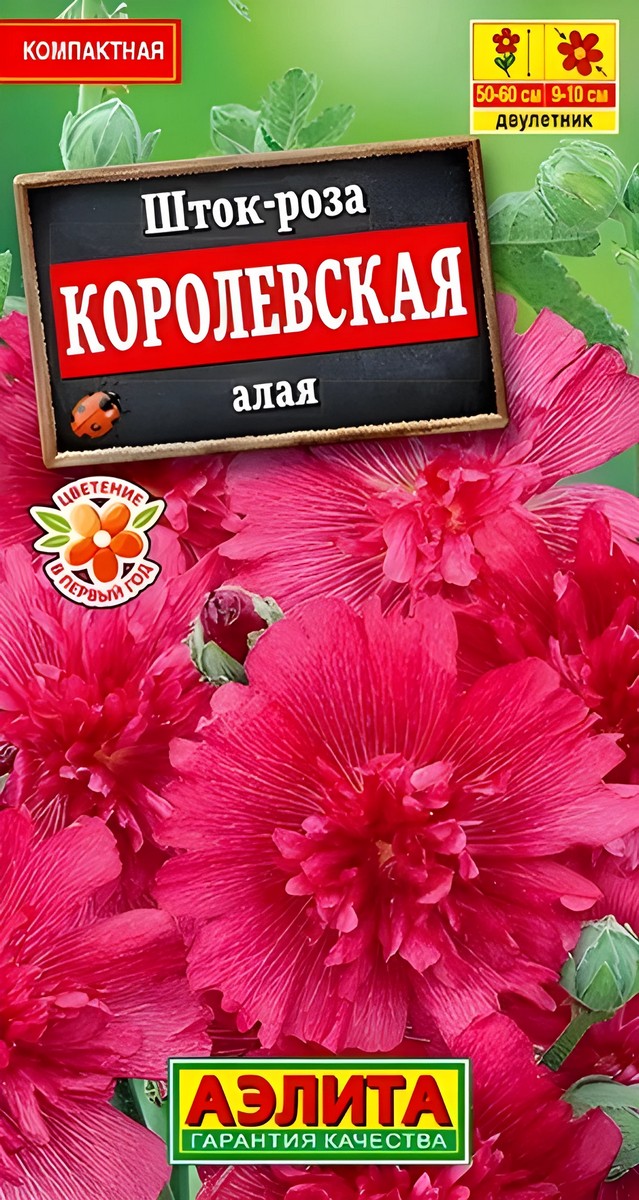 Шток-роза Королевская алая, 0,1 г