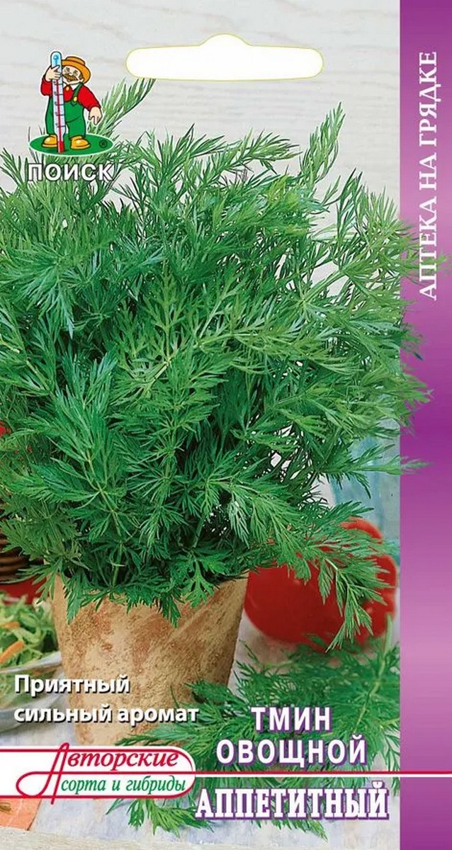 Тмин Аппетитный, 0,5 г.  Аптека на грядке.