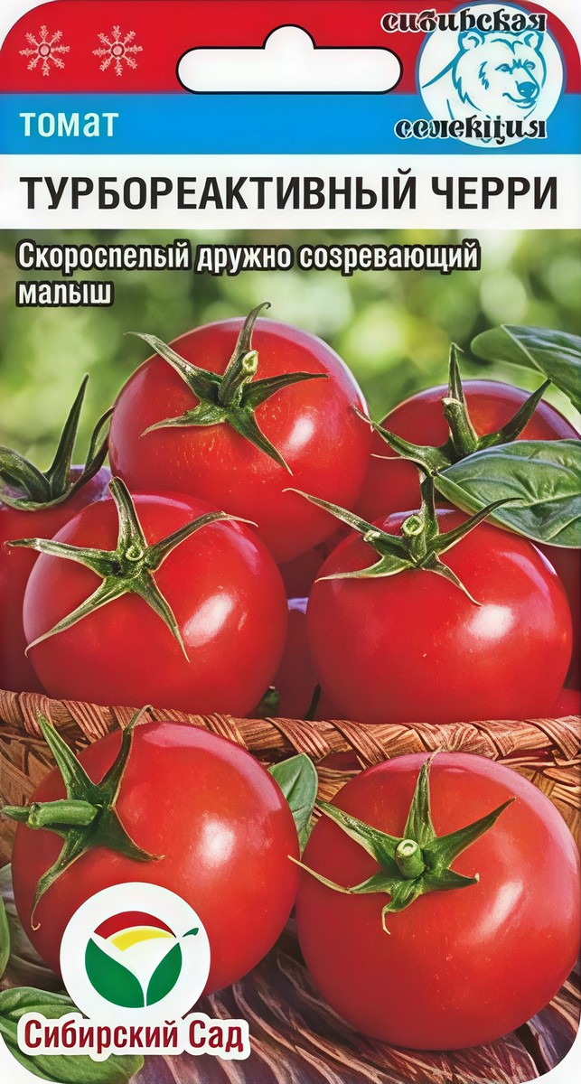 Томат Черри-Турбореактивный, 20 шт. Сибирский сад