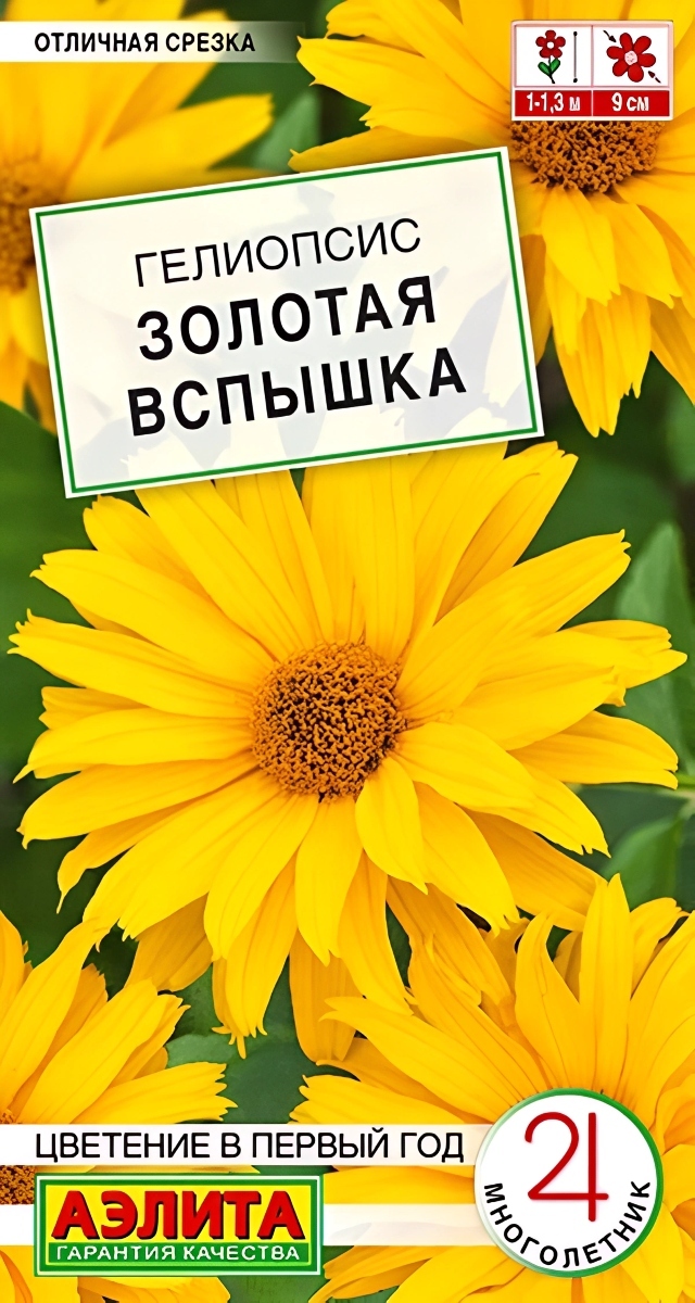 Гелиопсис Золотая вспышка, 0,1 г 