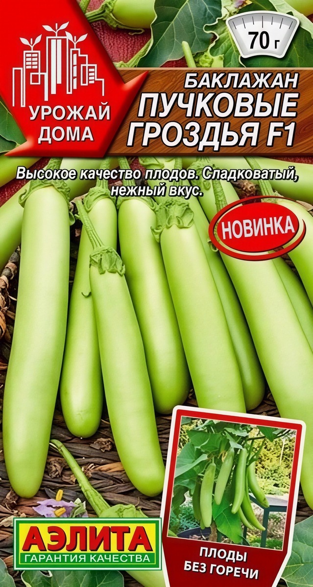 Баклажан Пучковые гроздья F1, 10 шт. 