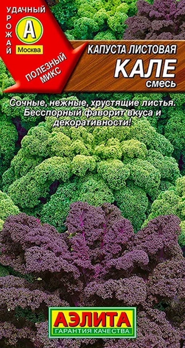 Капуста листовая Кале, смесь, 0,3 г