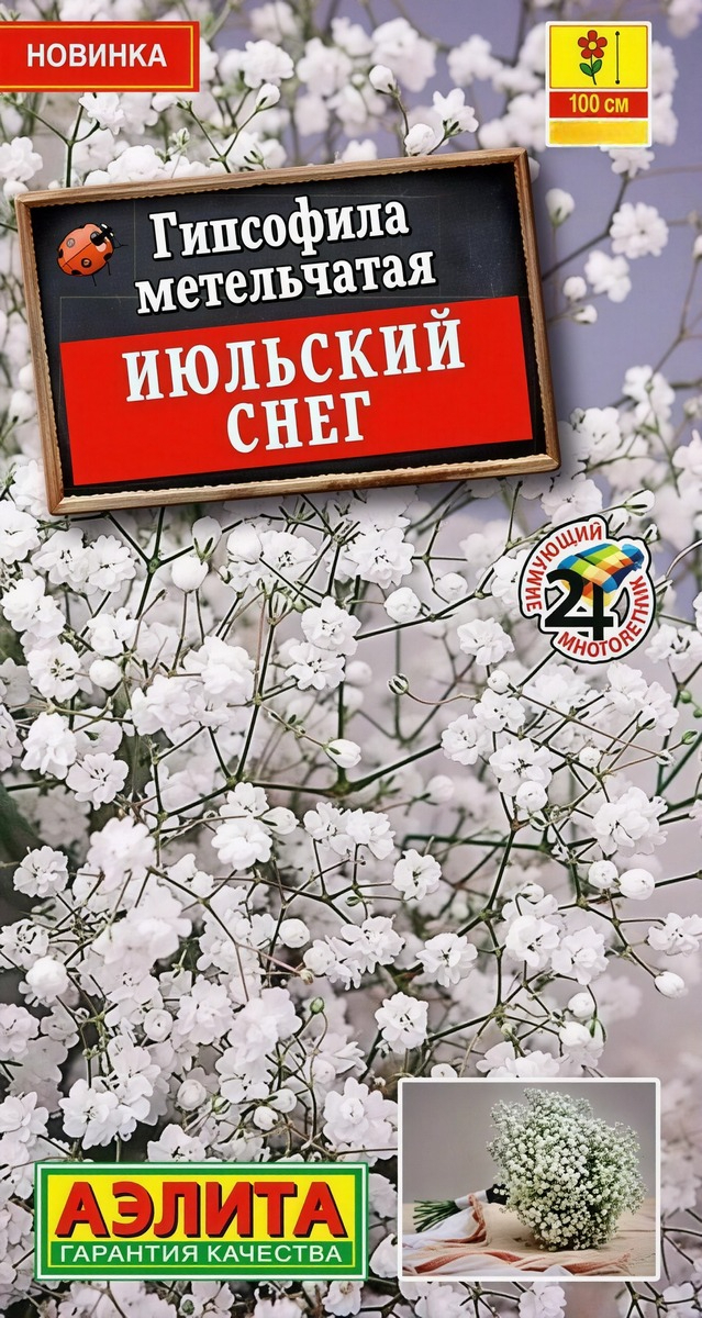 Гипсофила махровая Июльский снег многолетняя, 0,05 г