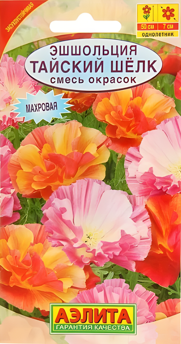 Эшшольция Тайский шёлк, смесь окрасок, 0,03 г