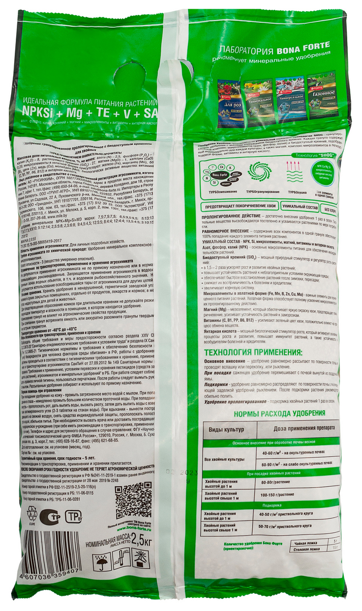 Bona Forte Пролонгированное для хвойных с биодоступным кремнием, 2,5 кг
