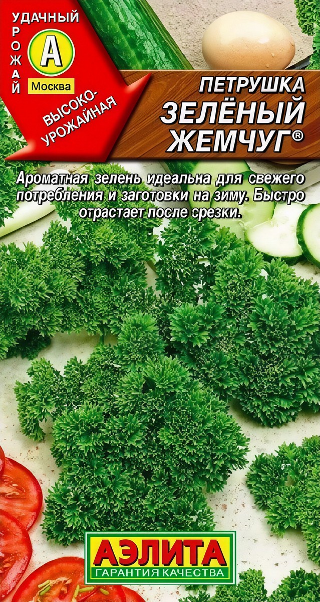 Петрушка кудрявая Зеленый жемчуг, 2 г