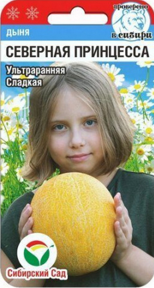 Дыня Северная принцесса, 7шт. Сибирский сад