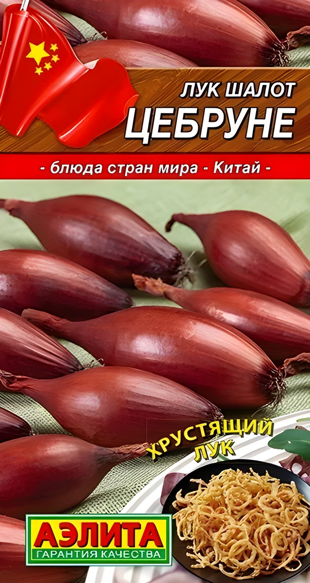Лук шалот Цебруне, 0,3 г