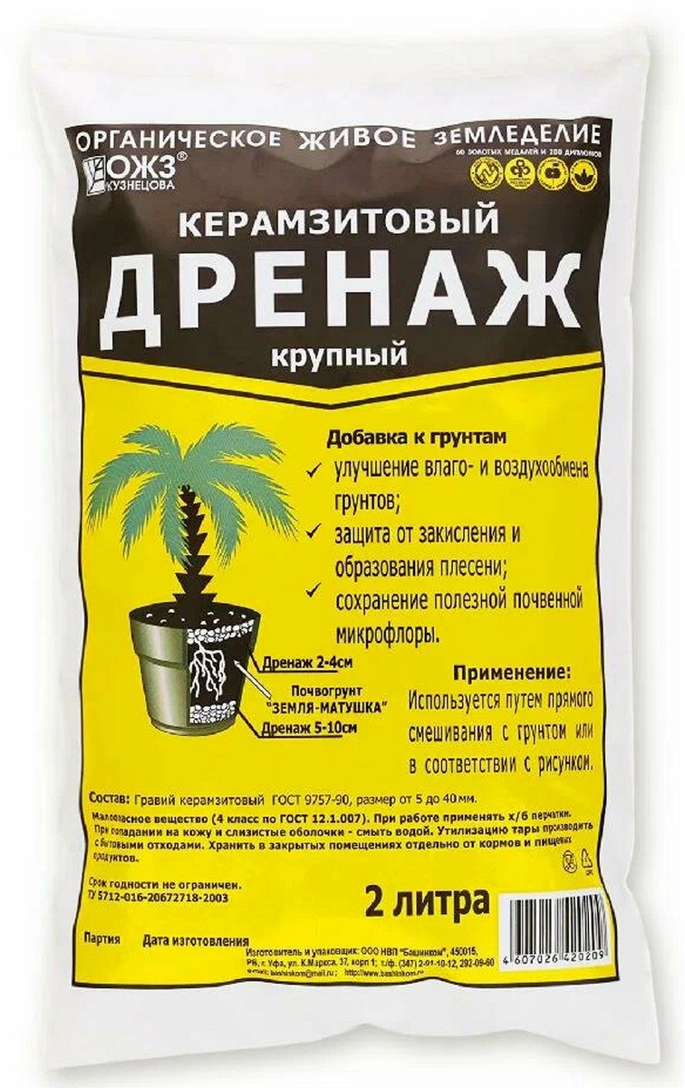 Дренаж керамзитовый крупный, 2 л