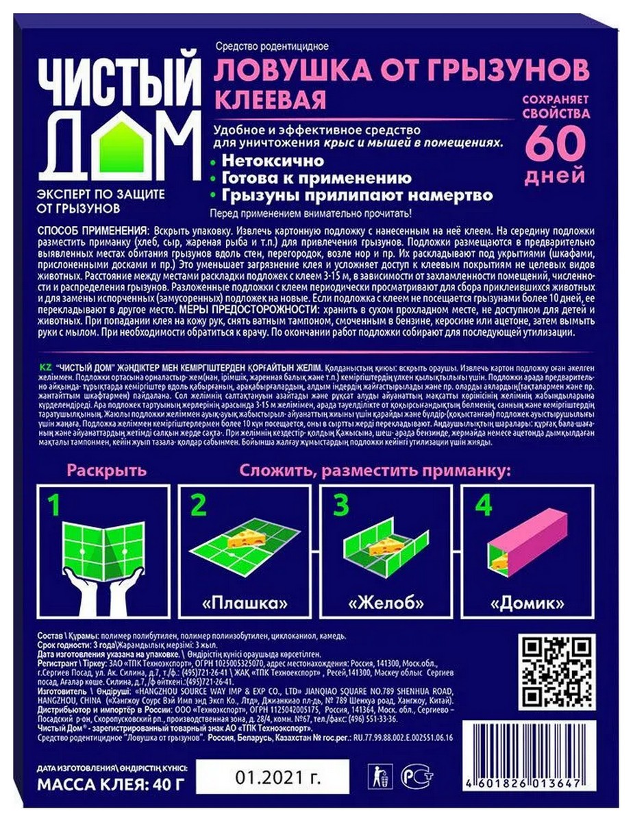 Клей от грызунов готовая ловушка Чистый Дом, 40 г