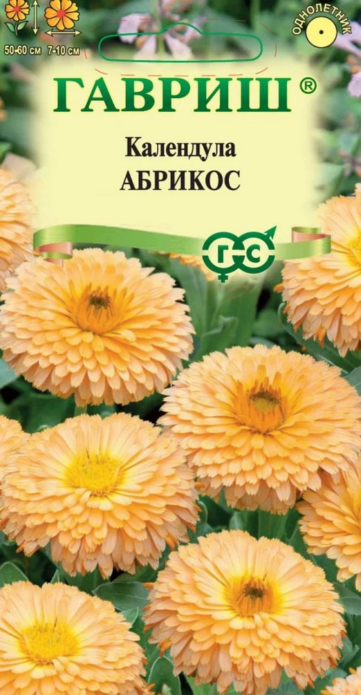 Календула Абрикос, 0,3 г