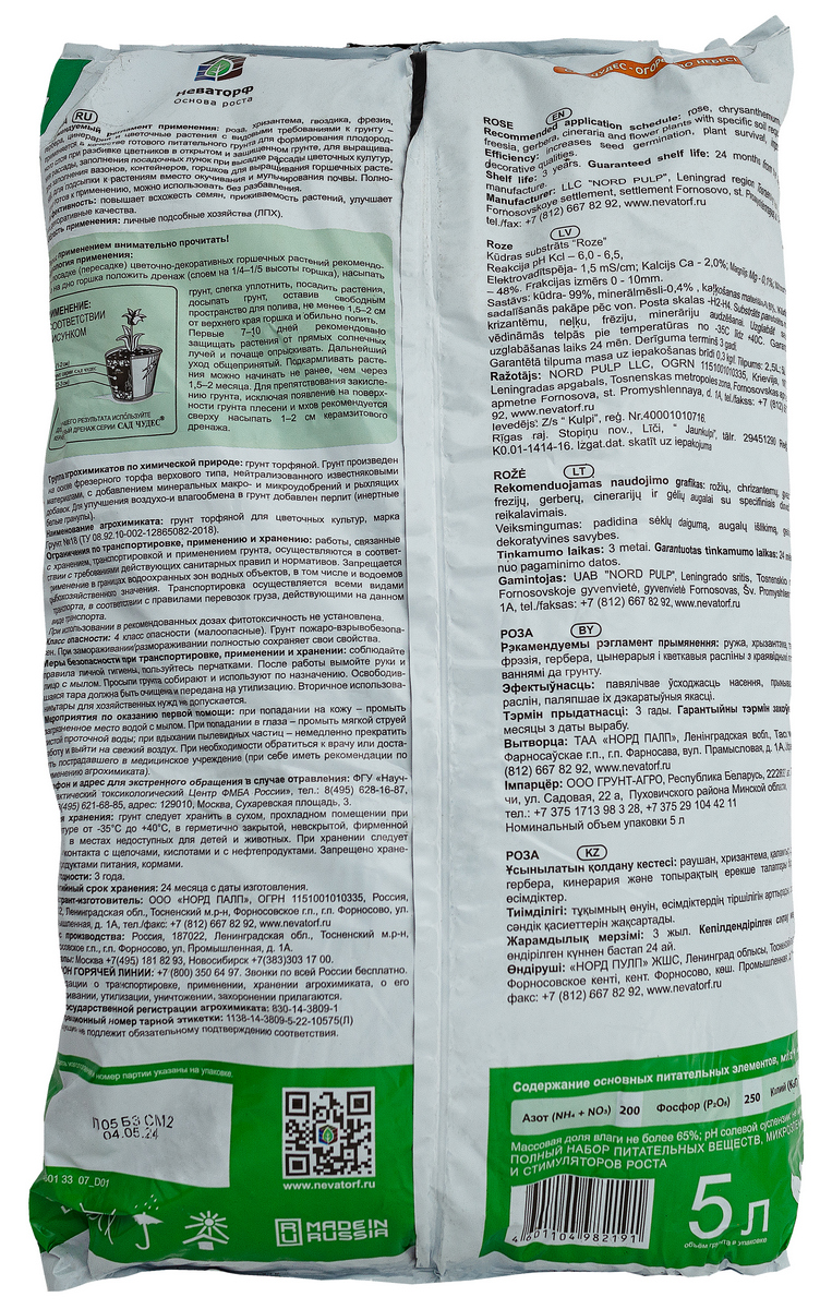 Грунт Роза, 5 л