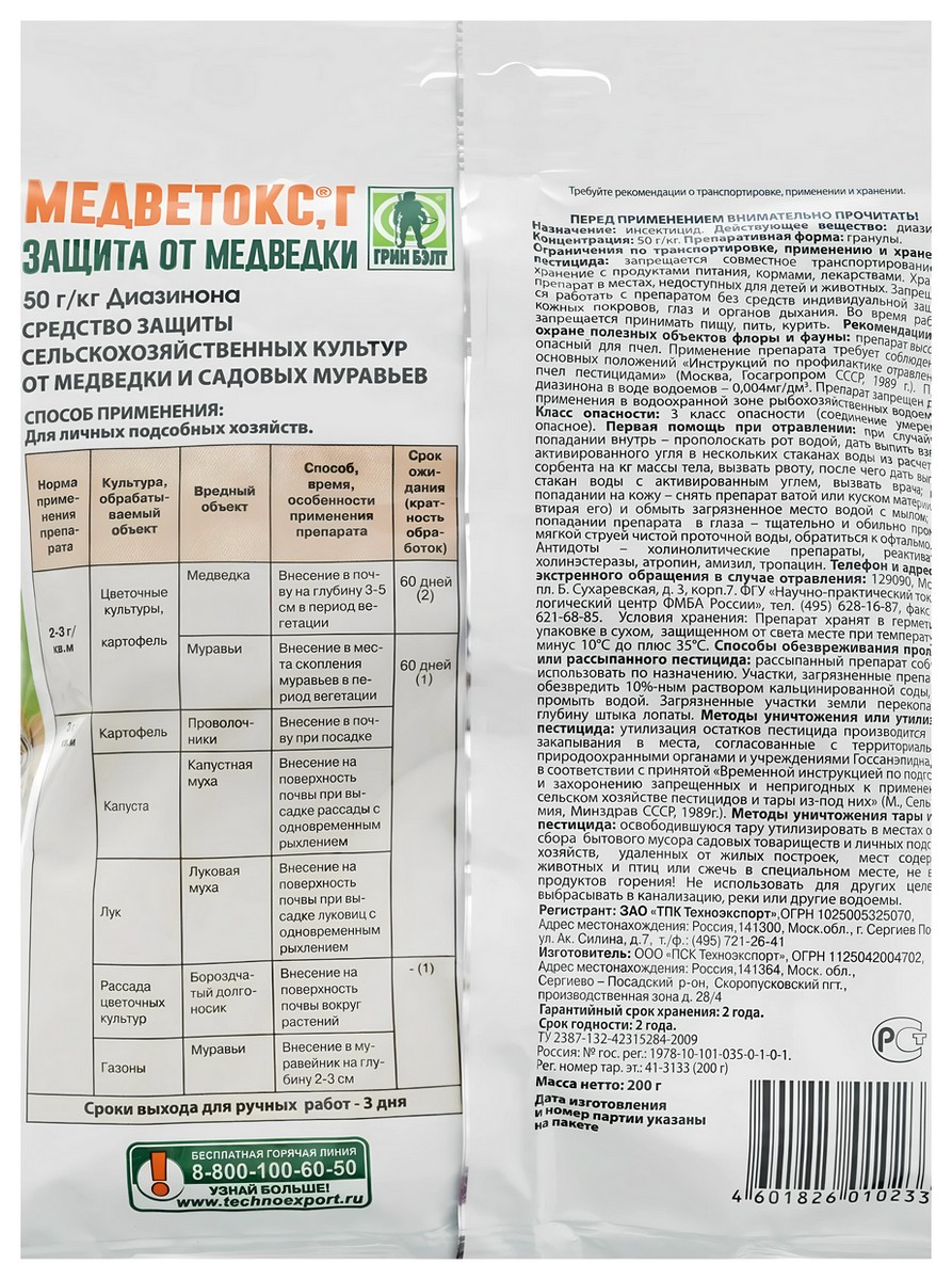 Медветокс, 200 г Грин Бэлт