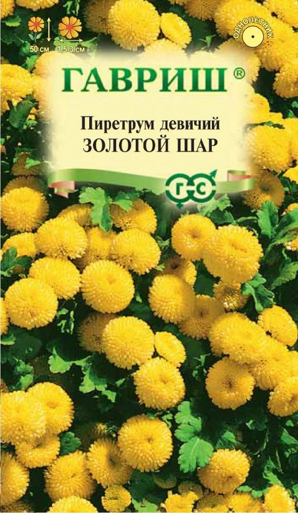 Пиретрум Золотой шар, 0,01 г