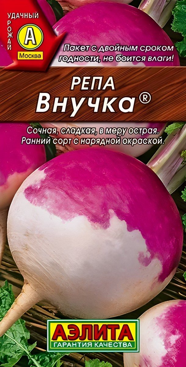 Репа Внучка, 1 г