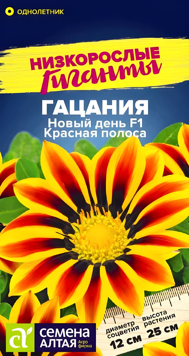 Гацания Новый день F1, Красная полоса, 5 шт. Низкорослые гиганты.
