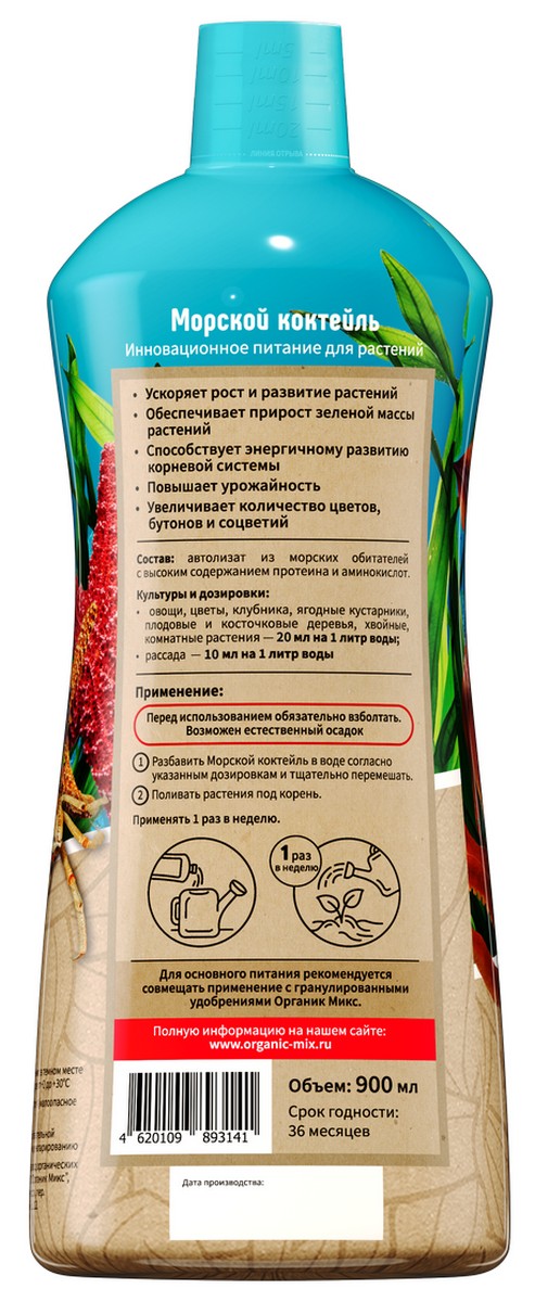 Органик Микс Морской коктейль жидкое, 900 мл