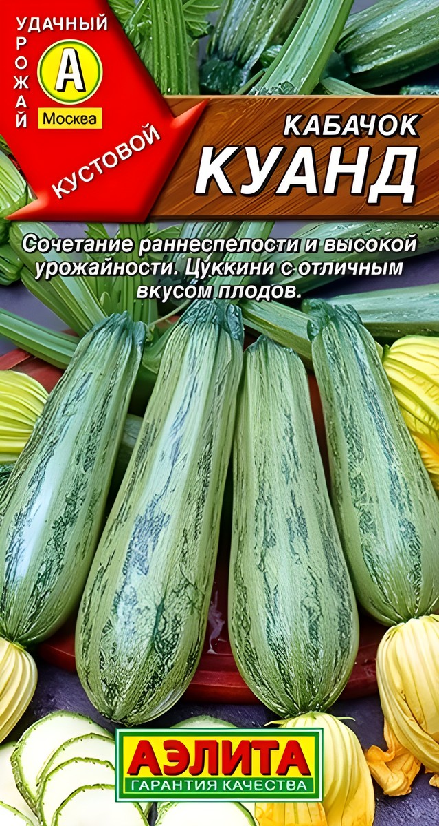 Кабачок цуккини Куанд, 2 г