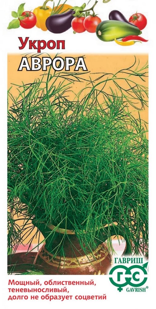 Укроп Аврора, 3 г. Гавриш.