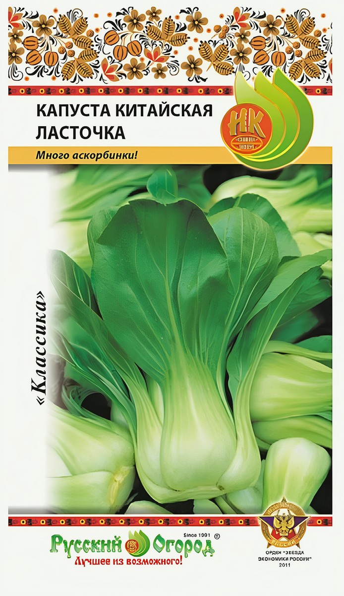 Капуста китайская Ласточка, 0,3 г. Русский огород.