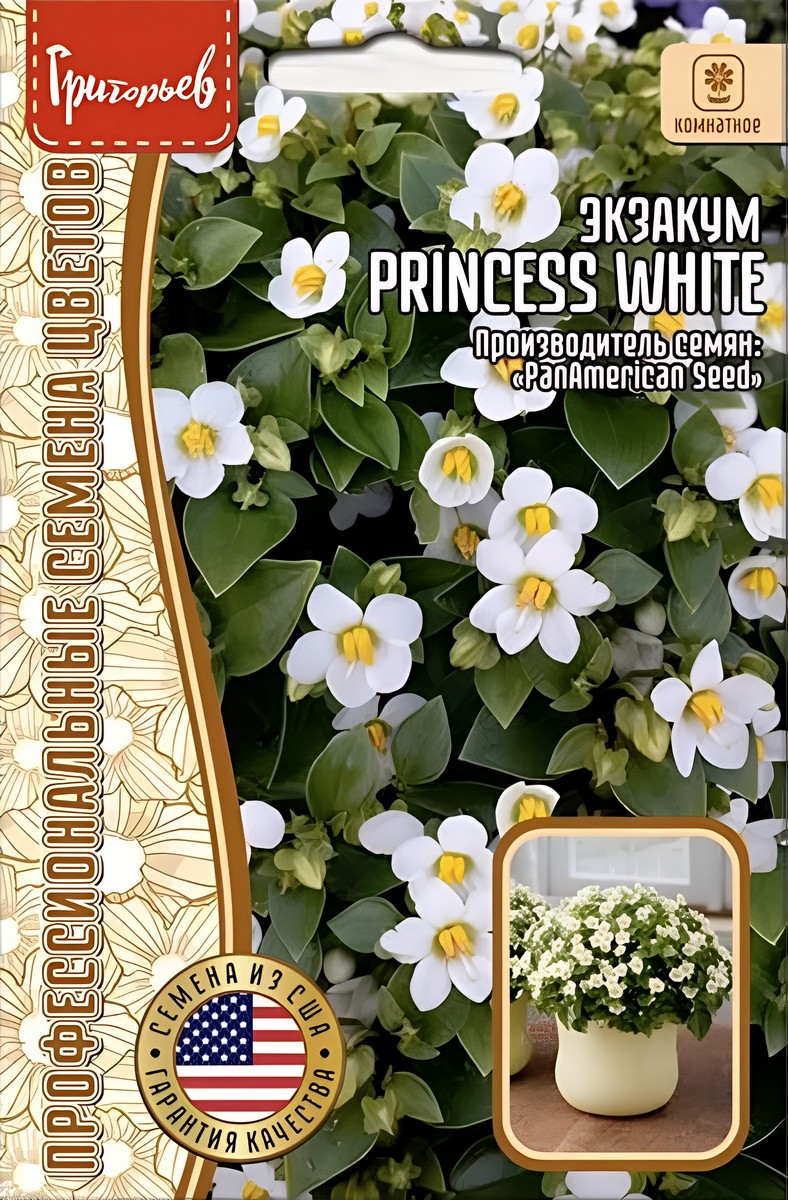 Экзакум Princess White (Принцесса белый), 3 шт. 