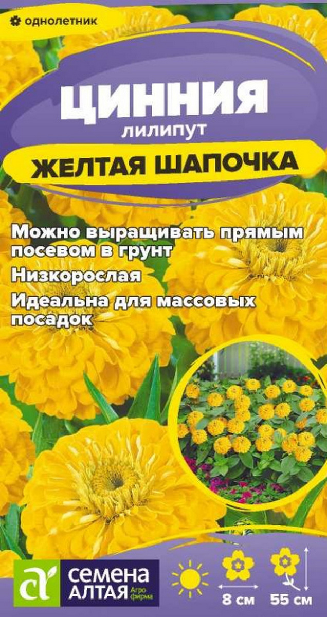 Цинния лилипут Желтая шапочка, 0,2 г 