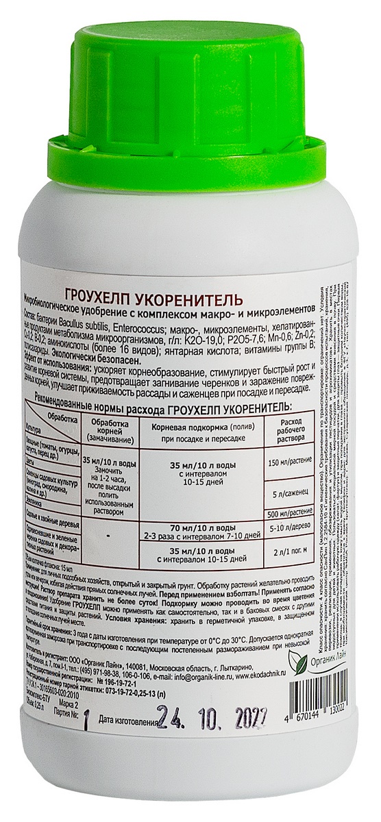 Гроухелп Укоренитель, 250 мл