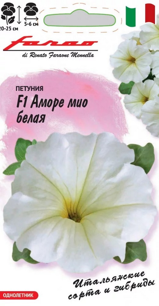 Петуния Аморе мио белая F1, 10 шт. Фарао.
