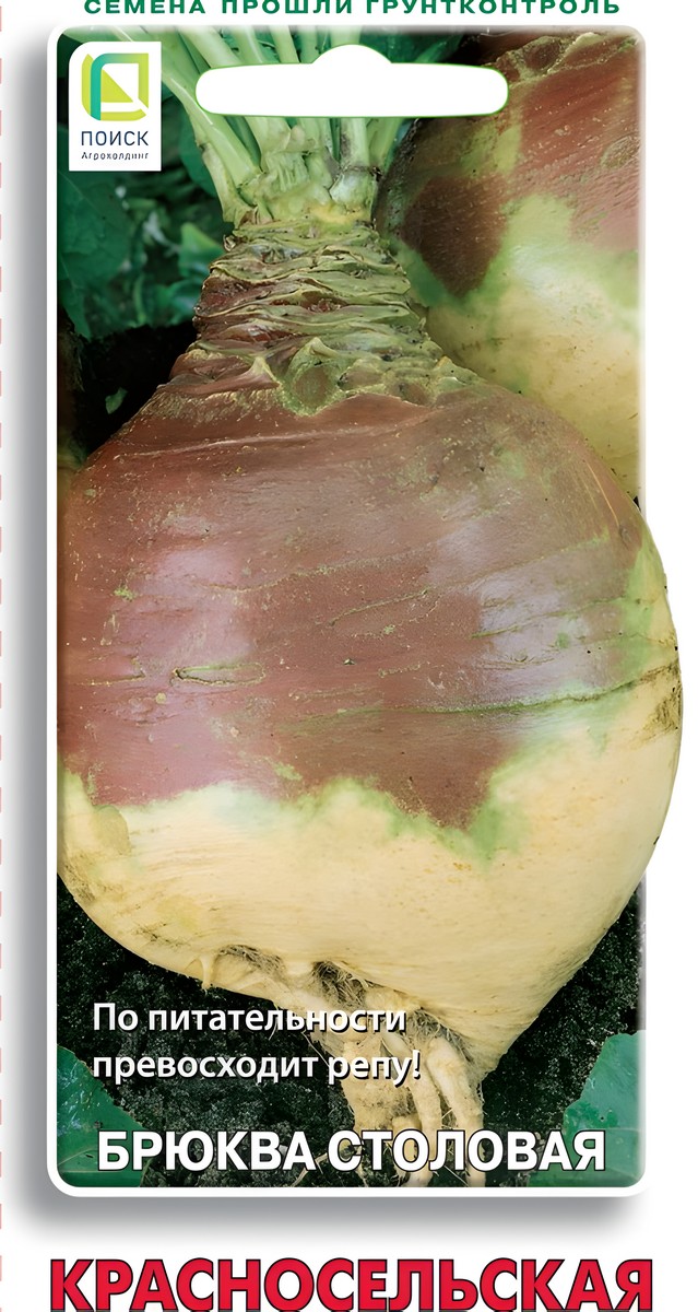 Брюква столовая Красносельская, 0,5 г