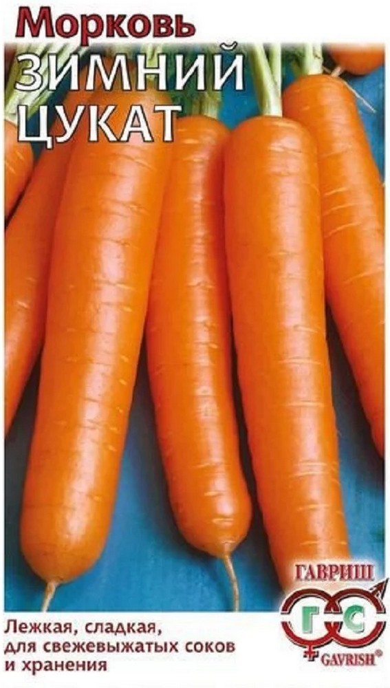 Морковь Зимний цукат, 300 шт. Гранулы.