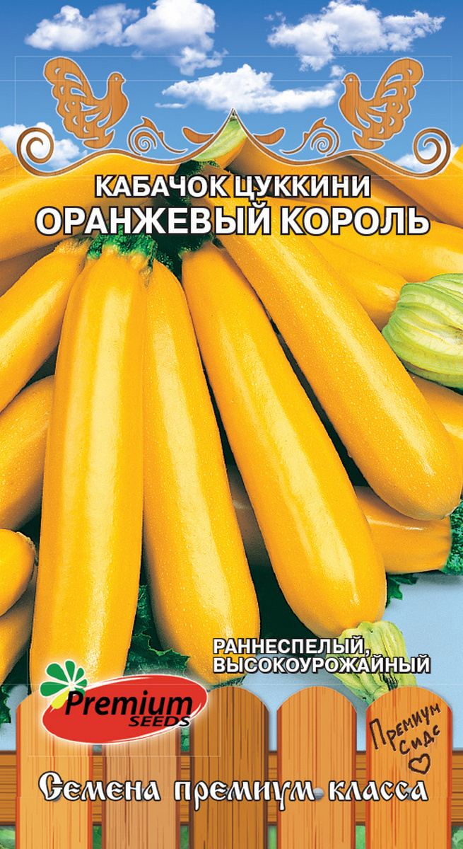 Кабачок цуккини Оранжевый король, 10 шт.