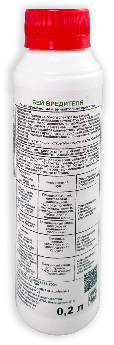 Биопрепарат против вредителей "Бей Вредителя" 0,2 л