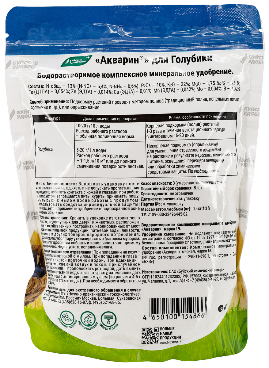 Акварин Для голубики, 500 г