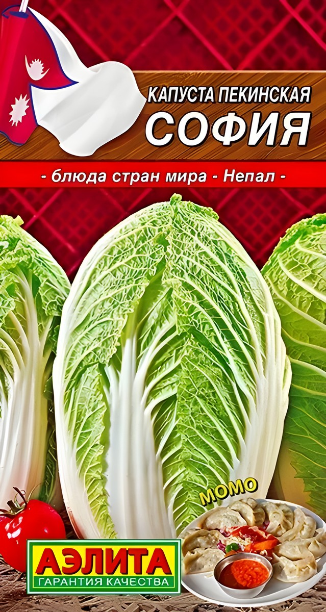 Капуста пекинская София, 0,3 г