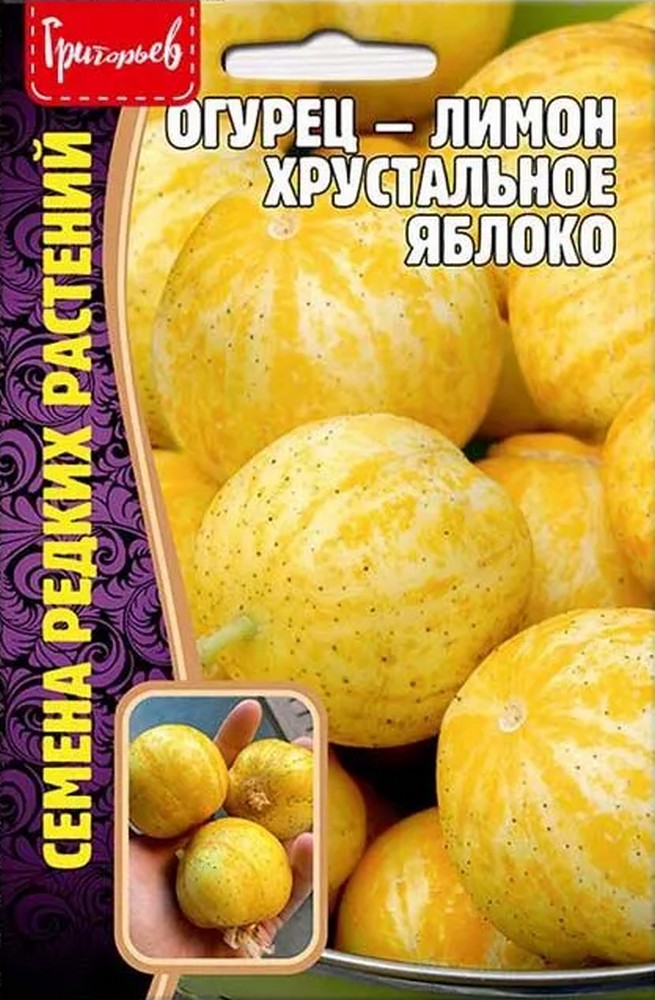Огурец-Лимон Хрустальное Яблоко, 10 шт. США