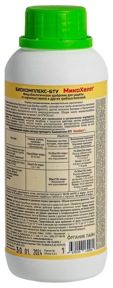 Биокомплекс-БТУ Микохелп лечение и профилактика от болезней, 500 мл